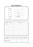 仪器校正作业指导书