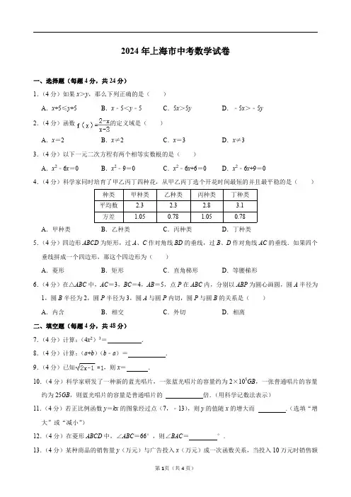 2024年上海市中考数学试卷及答案解析
