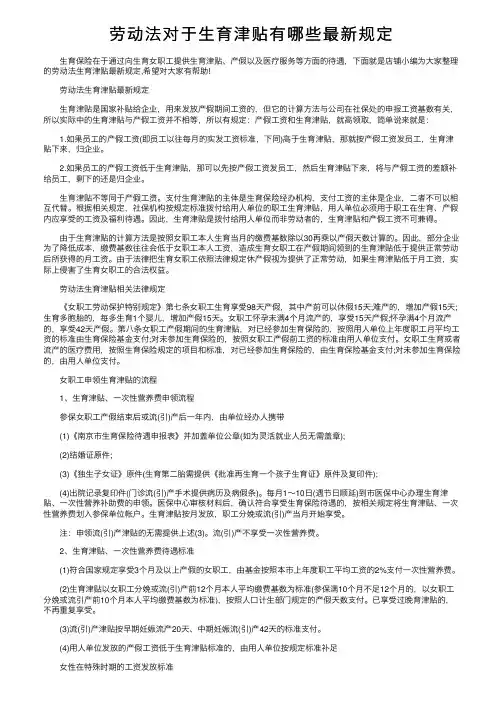 劳动法对于生育津贴有哪些最新规定