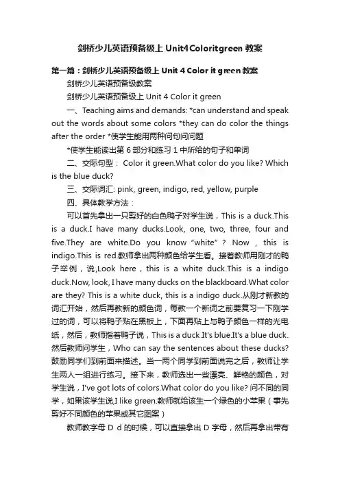 剑桥少儿英语预备级上Unit4Coloritgreen教案