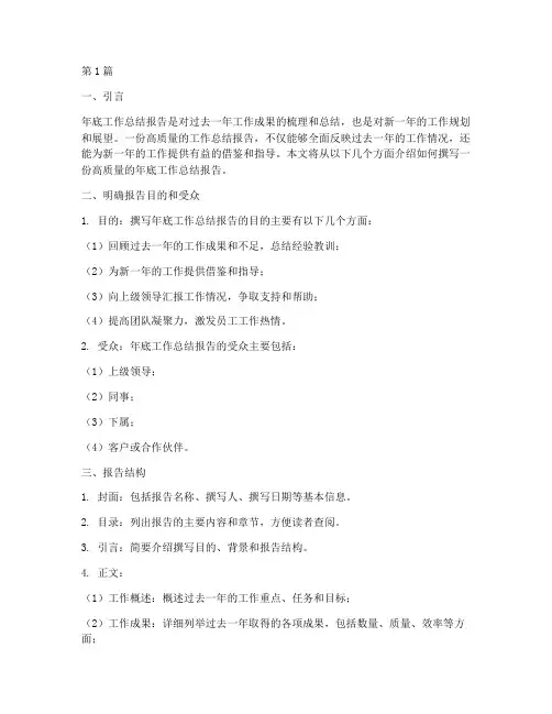 怎样写年底工作总结报告(3篇)