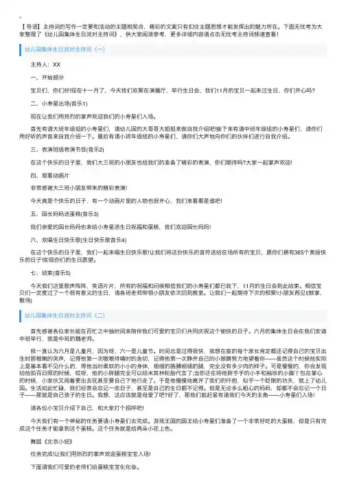 幼儿园集体生日派对主持词