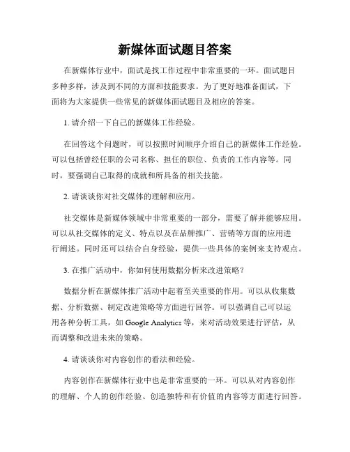 新媒体面试题目答案