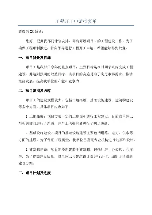 工程开工申请批复单