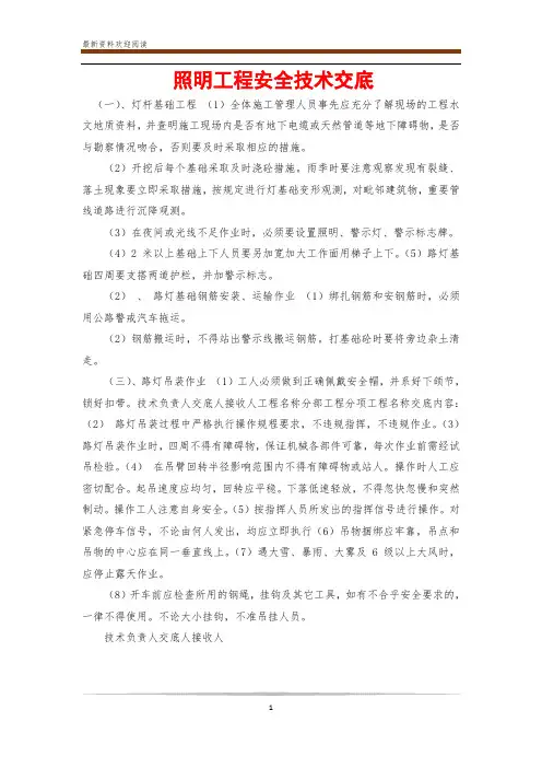 照明工程安全技术交底