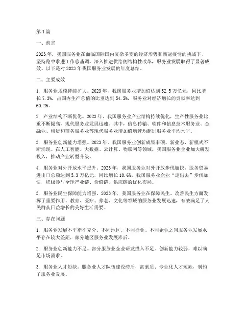 服务业发展年度总结(3篇)