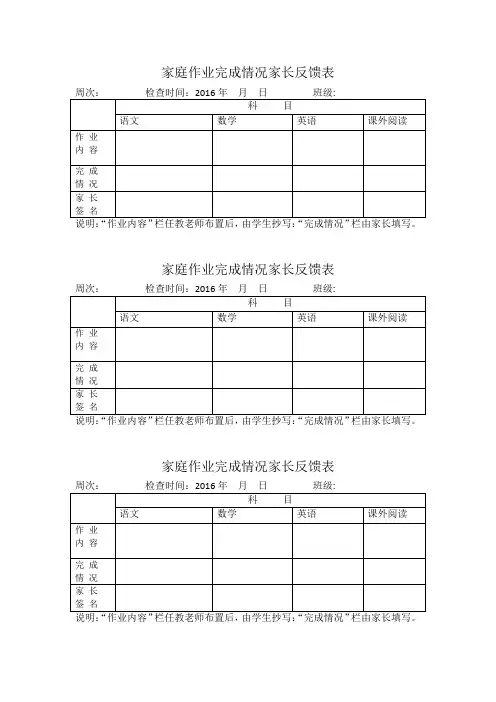 家庭作业完成情况家长反馈表