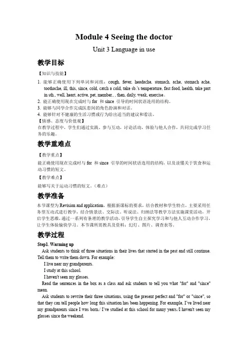 外研版八年级下Module 4 Unit 3教案