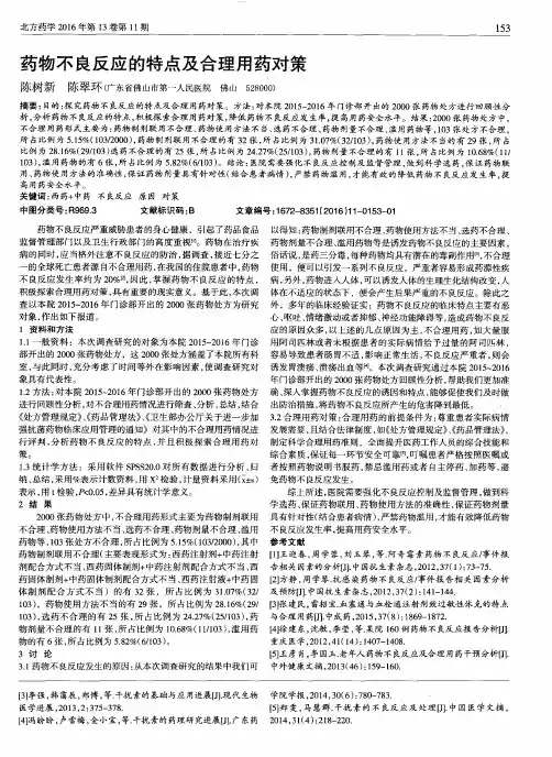 药物不良反应的特点及合理用药对策