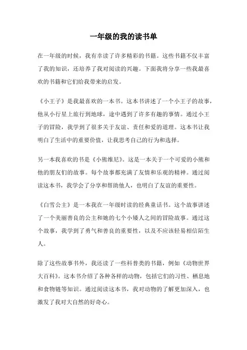 一年级的我的读书单