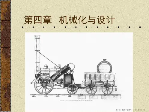 工业设计史第四章机械化与设计