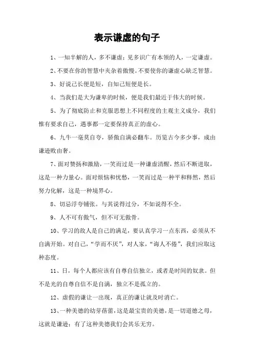 表示谦虚的句子