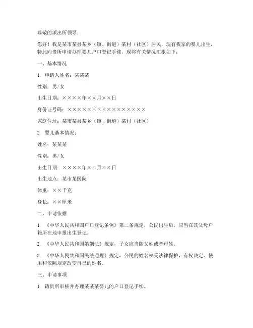 婴儿户口落户申请书模板