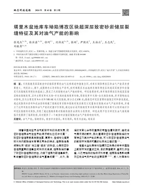 塔里木盆地库车坳陷博孜区块超深层致密砂岩储层裂缝特征及其对油气产能的影响