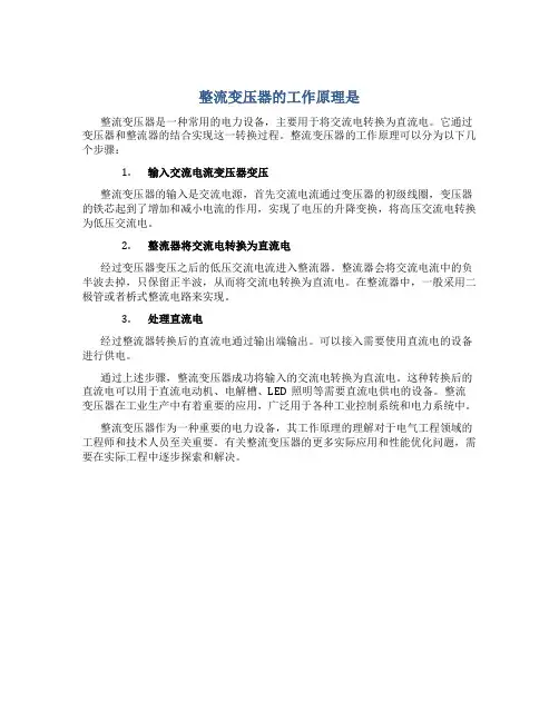 整流变压器的工作原理是