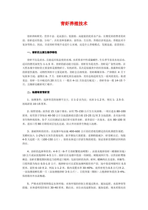 青虾养殖技术