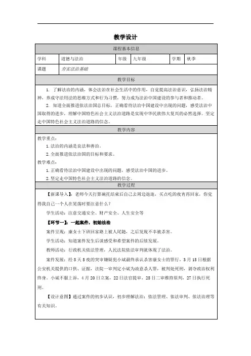 4.1 夯实法治基础 教案-2023-2024学年统编版道德与法治九年级上册