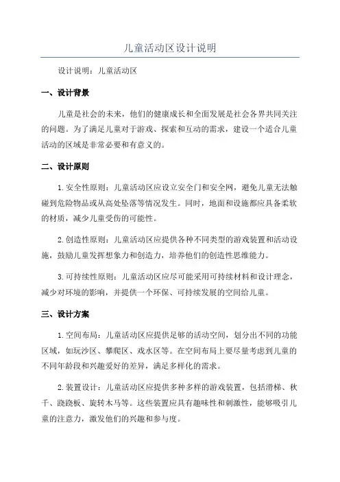 儿童活动区设计说明