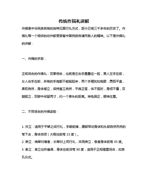 传统作揖礼讲解