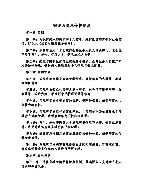 病案与隐私保护制度