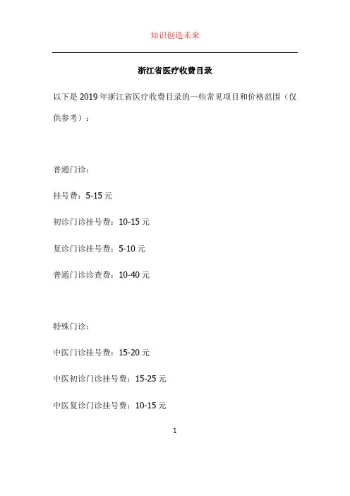 浙江省医疗收费目录