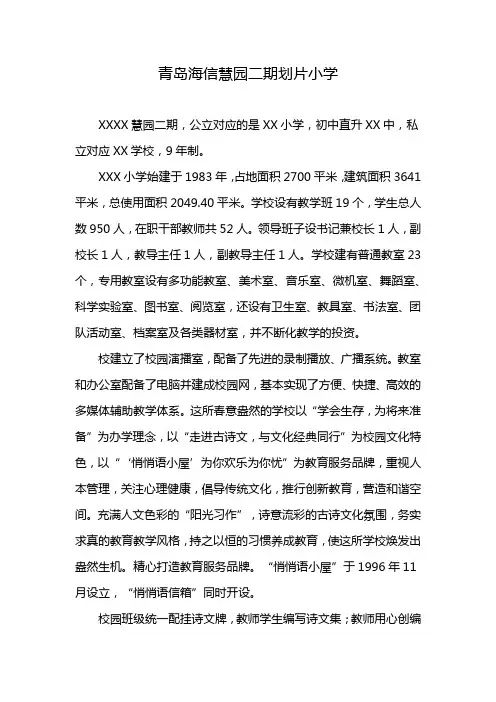青岛海信慧园二期划片小学