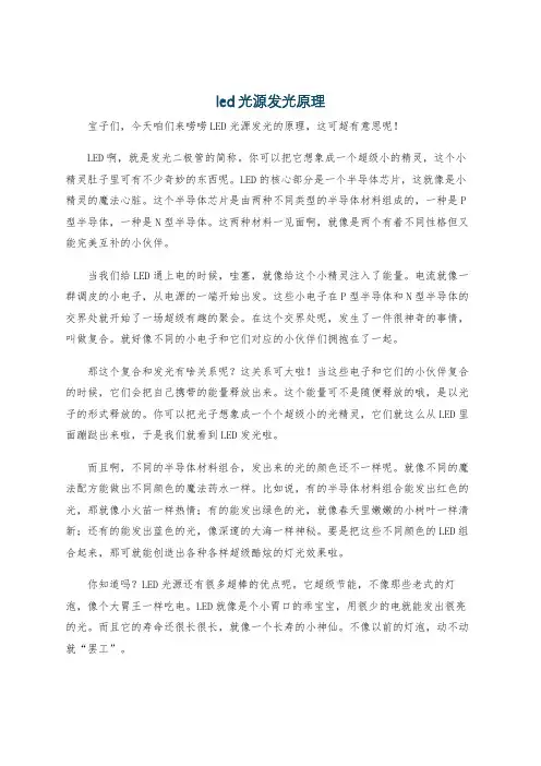 led光源发光原理