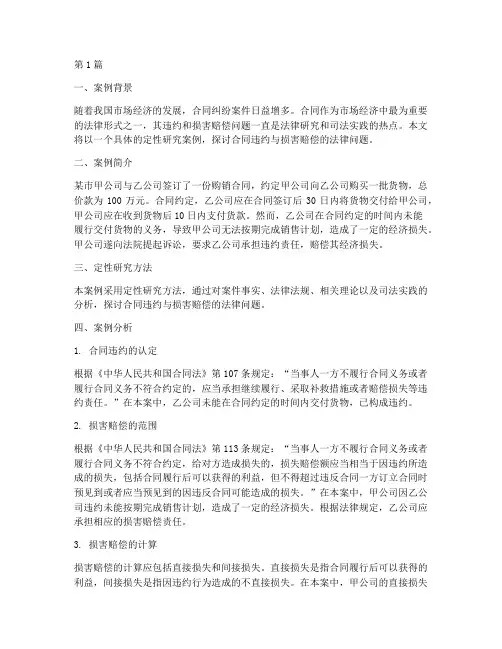 定性研究法律问题案例(3篇)