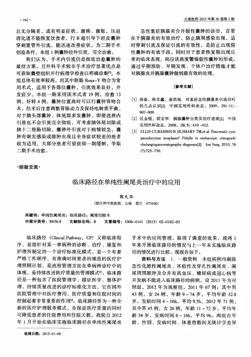 临床路径在单纯性阑尾炎治疗中的应用