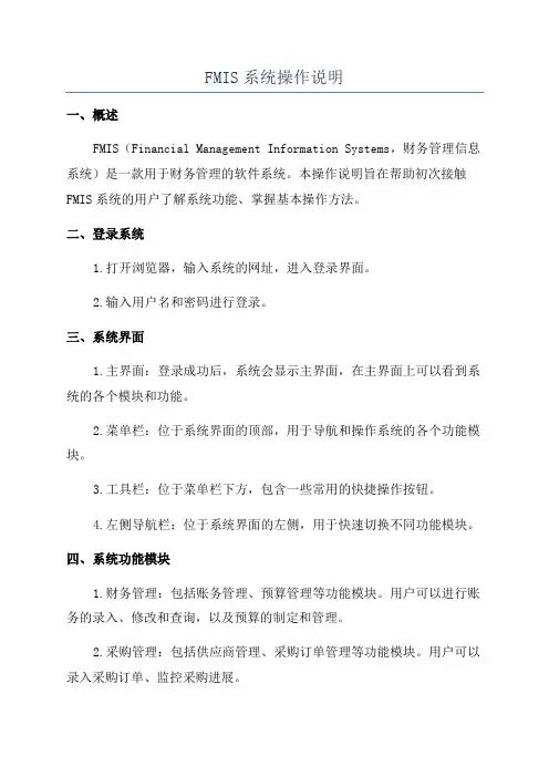 FMIS系统操作说明