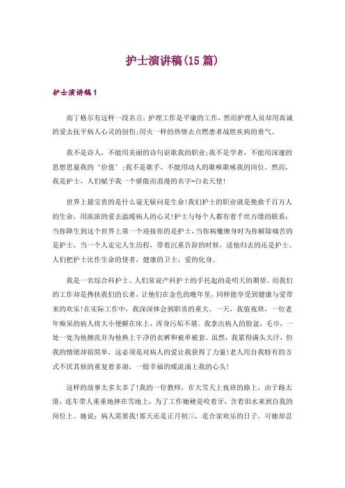 护士演讲稿(15篇)