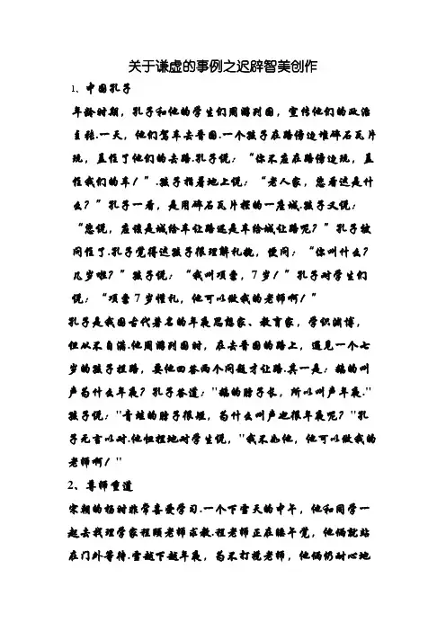 关于谦虚的事例及名言