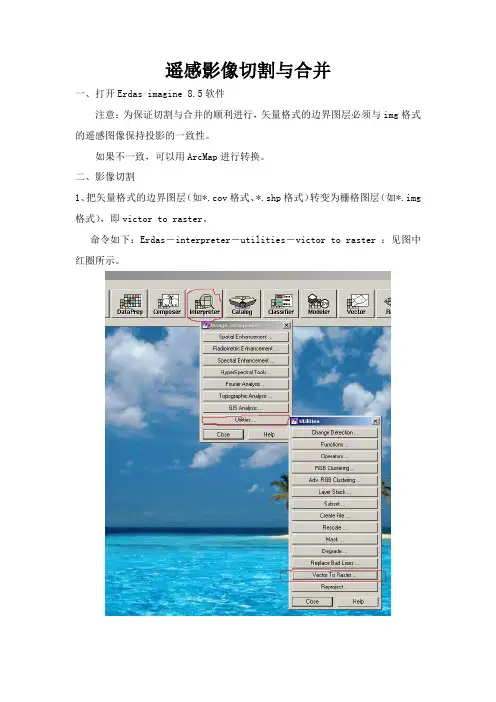 3-遥感影像切割与合并