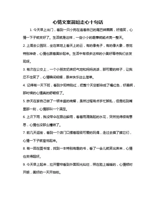 心情文案简短走心十句话