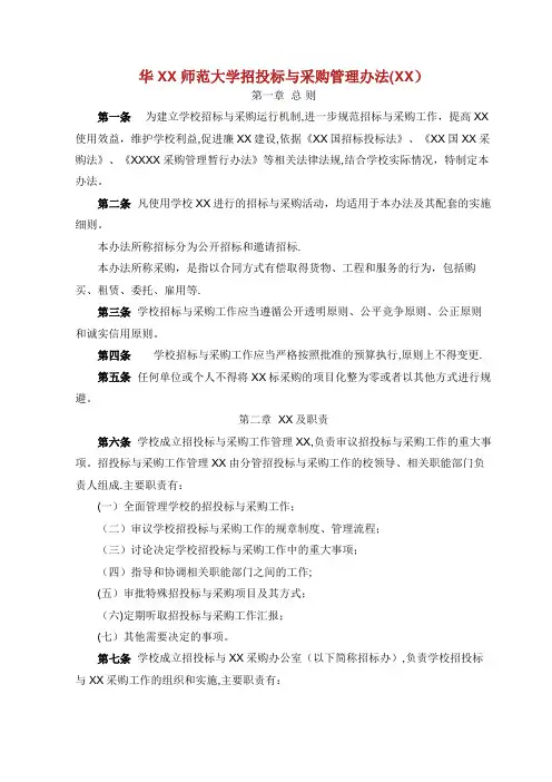 华东师范大学招投标与采购管理办法试行