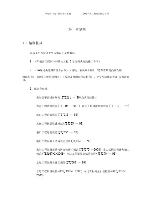 港口码头堆场施工技术标(24)