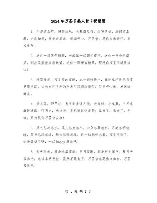 2024年万圣节整人贺卡祝福语（2篇）