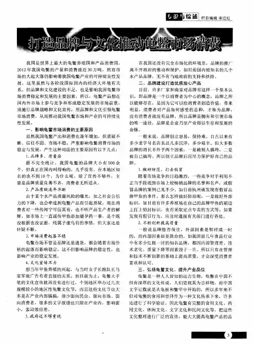 打造品牌与文化推动龟鳖市场消费