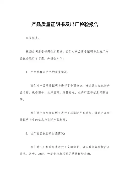 产品质量证明书及出厂检验报告