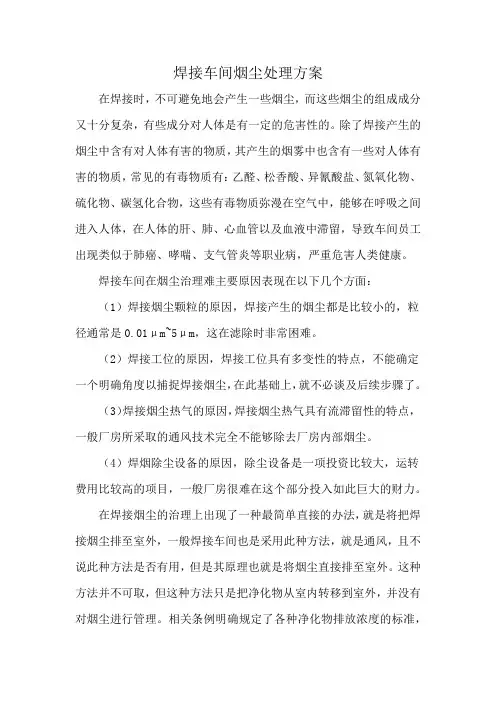 焊接车间烟尘处理方案