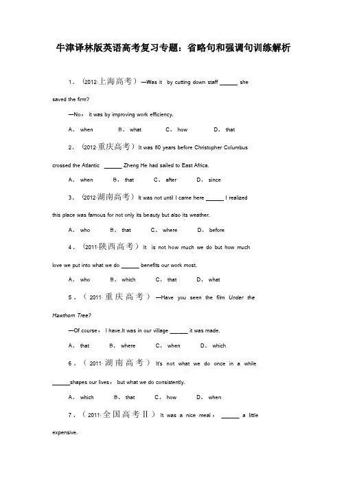 牛津译林版英语高考复习专题：省略 句和强调句训练解析