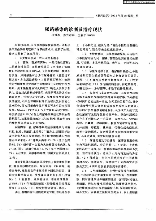 尿路感染的诊断及治疗现状