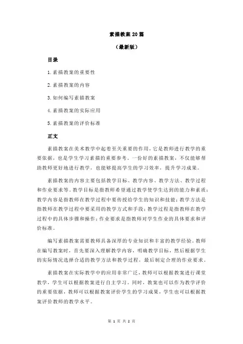 素描教案20篇