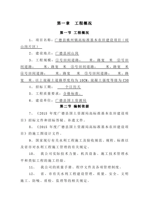 广德祠山岗高标准农田道路建设项目施工组织设计