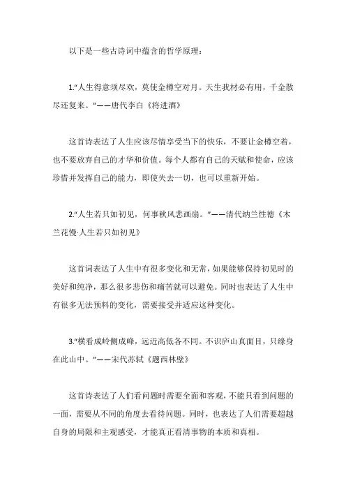 关于哲学原理的古诗词