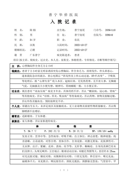 心律失常病历模板书写规范范文