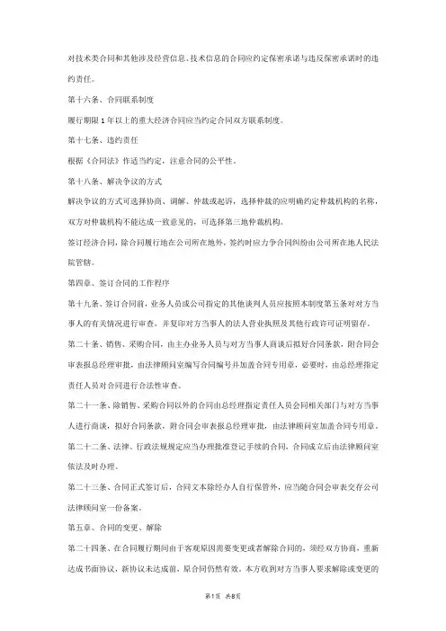 2018年企业合同管理制度范本
