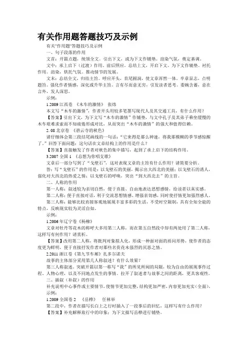 有关作用题答题技巧及示例