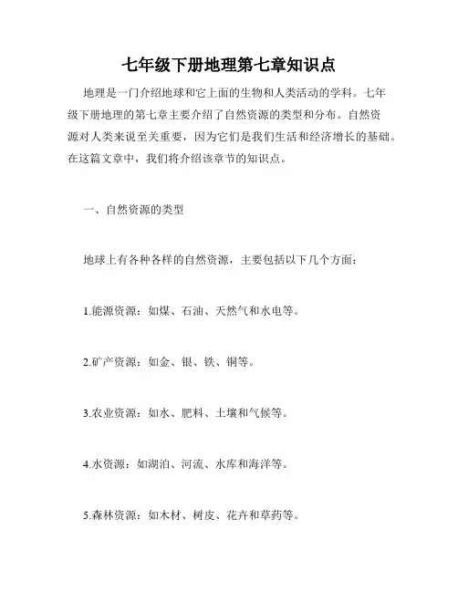 七年级下册地理第七章知识点
