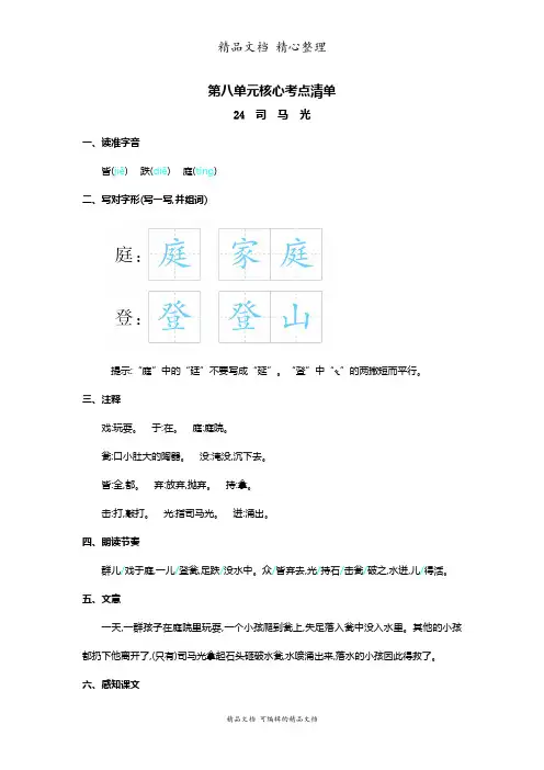 部编人教版三年级上册语文 第八单元核心考点清单